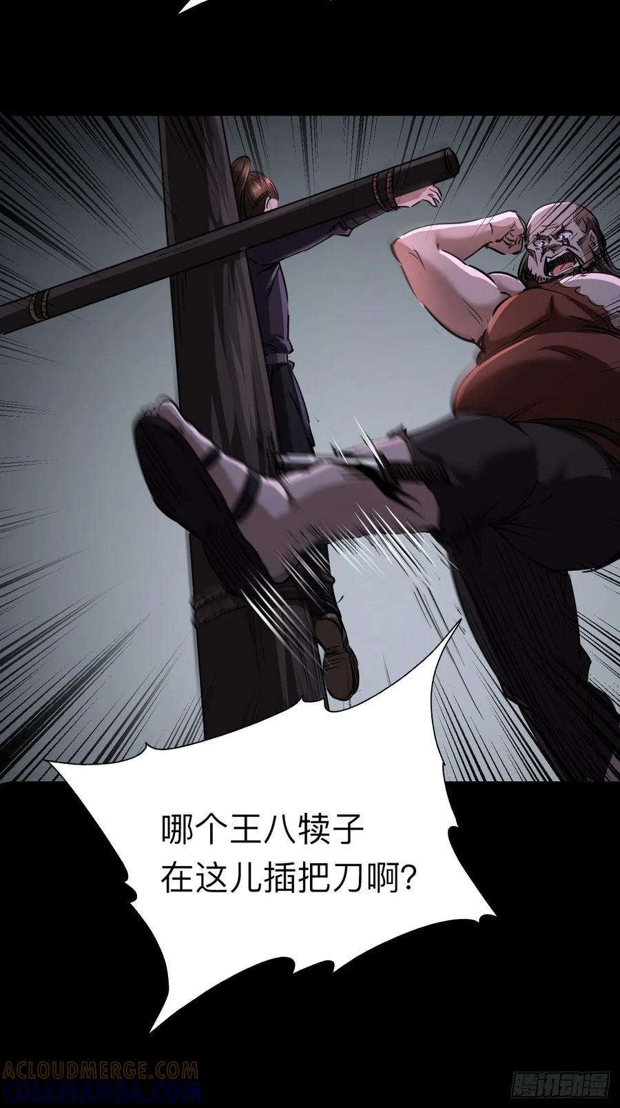 《永生不死》第二十三话 第28页