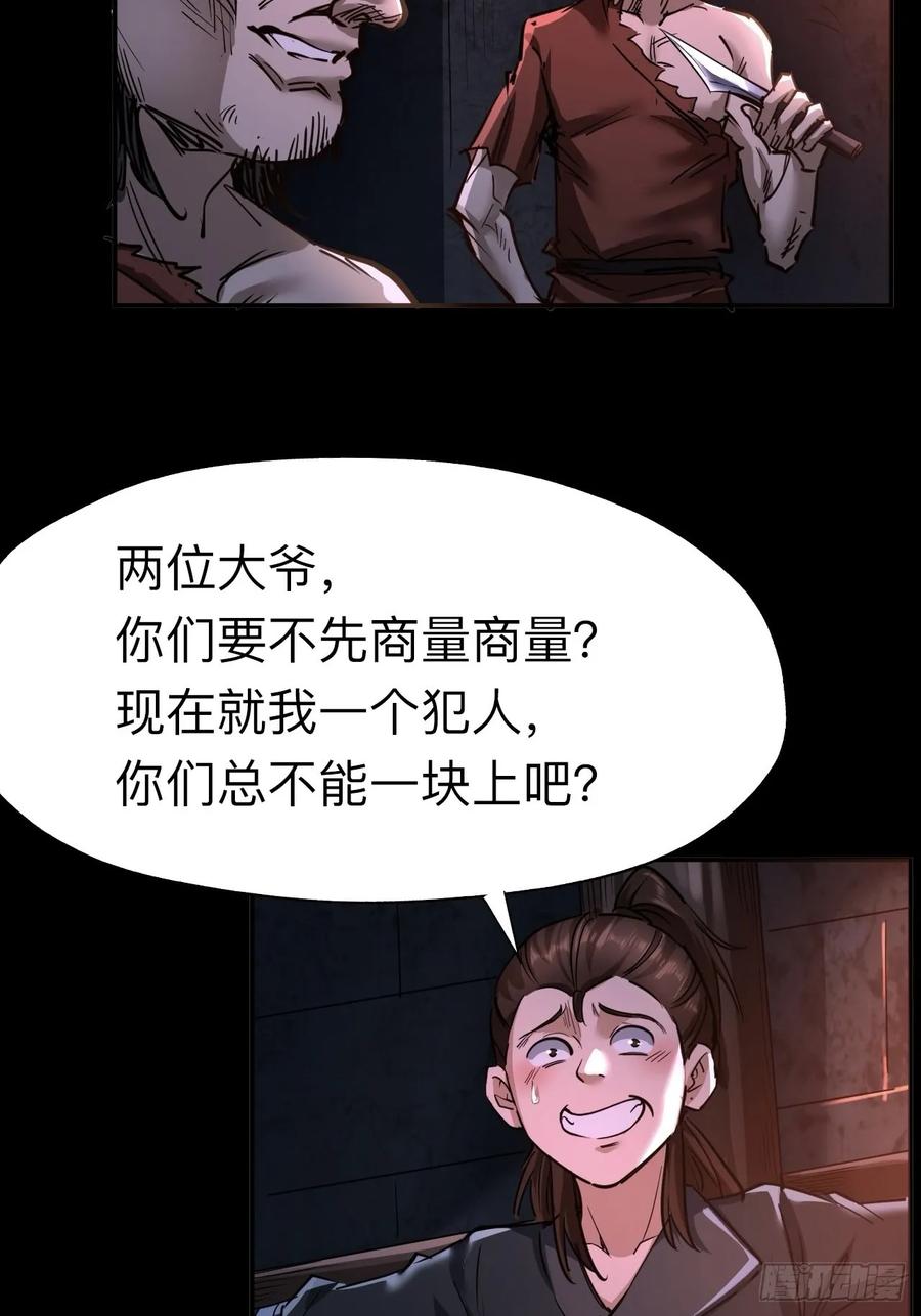 《永生不死》第二十三话 第8页