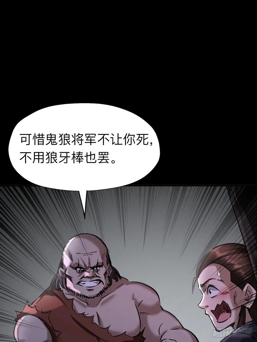 《永生不死》第二十三话 第24页