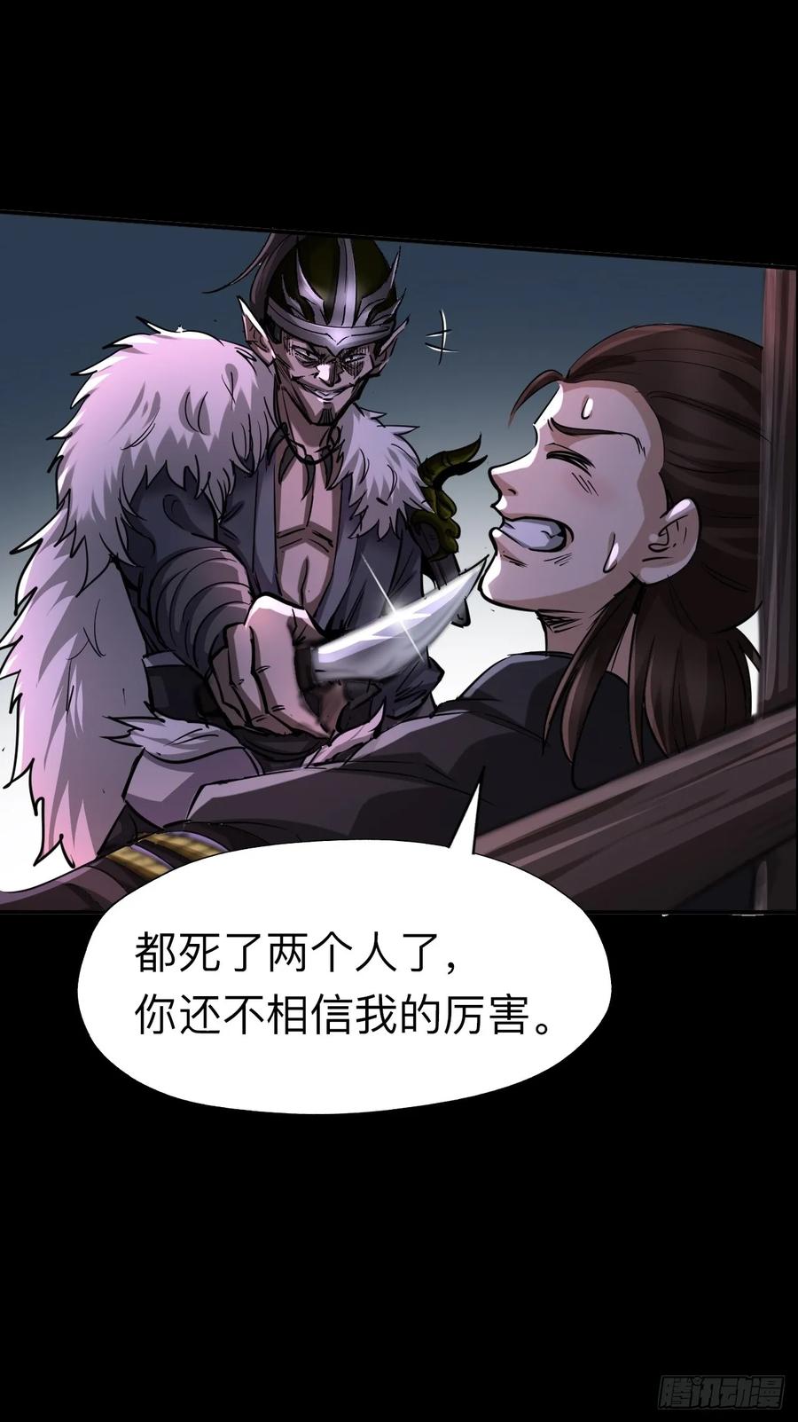 《永生不死》第二十三话 第50页