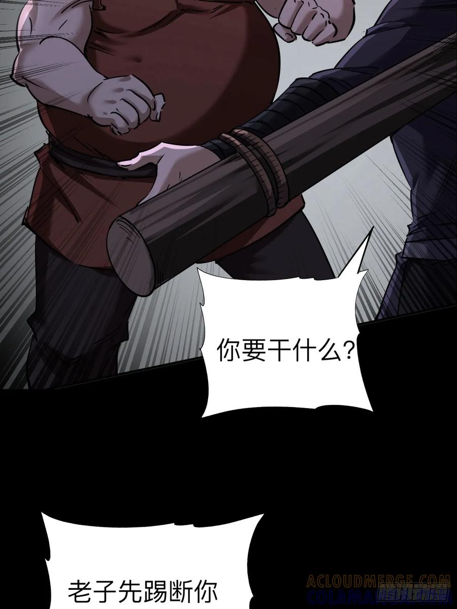 《永生不死》第二十三话 第25页