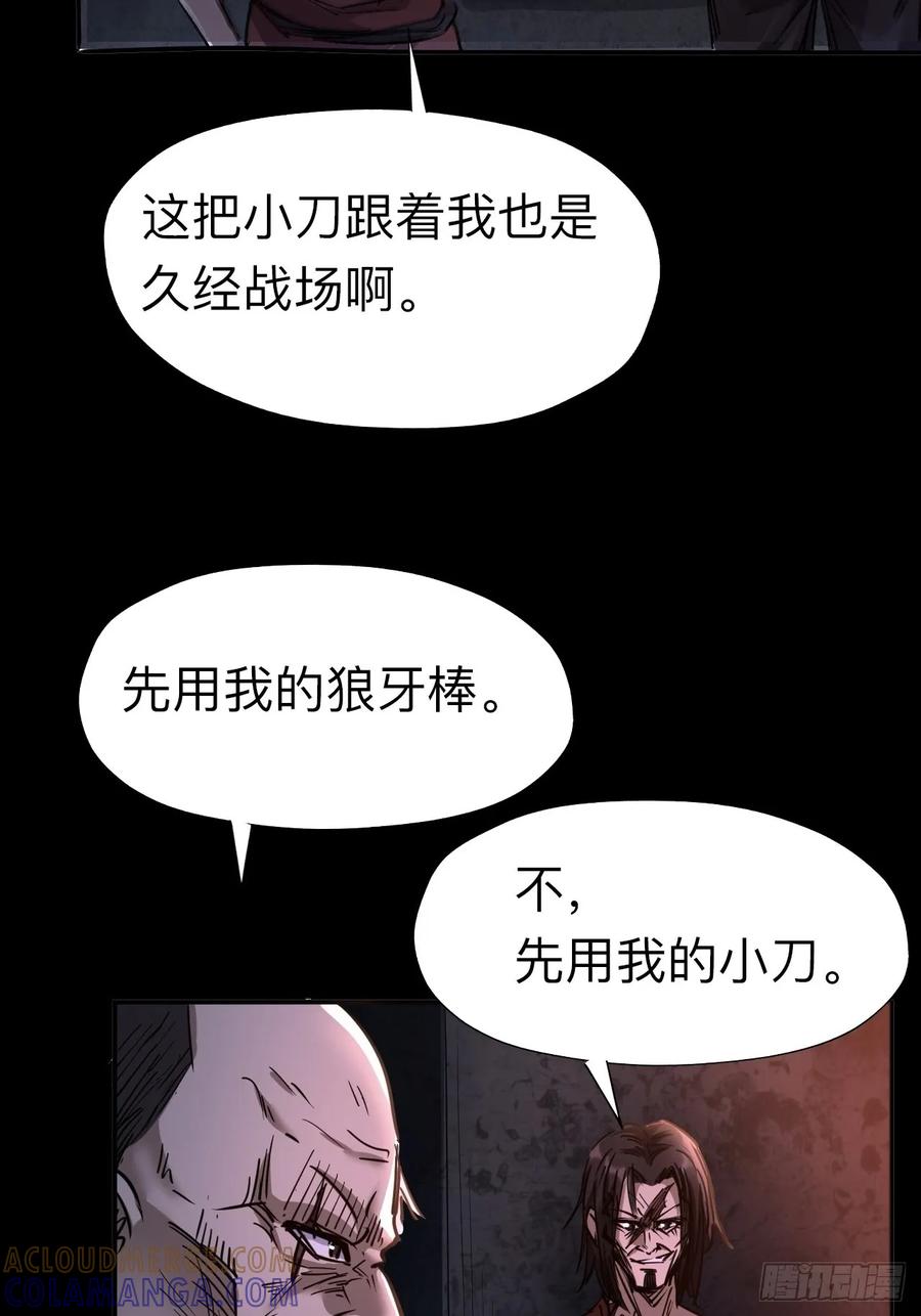 《永生不死》第二十三话 第7页