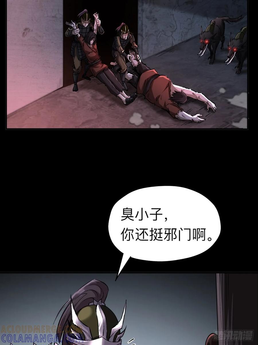 《永生不死》第二十三话 第46页