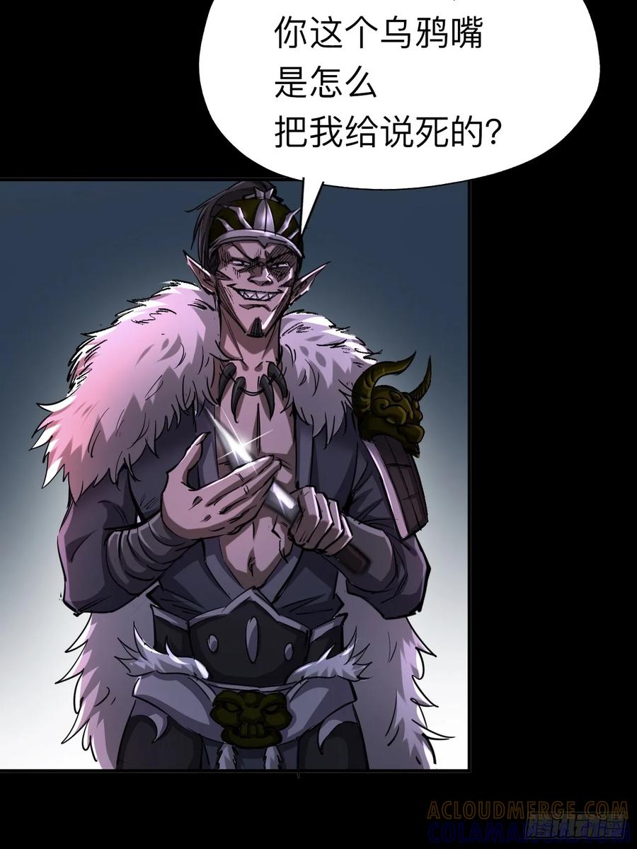 《永生不死》第二十三话 第49页