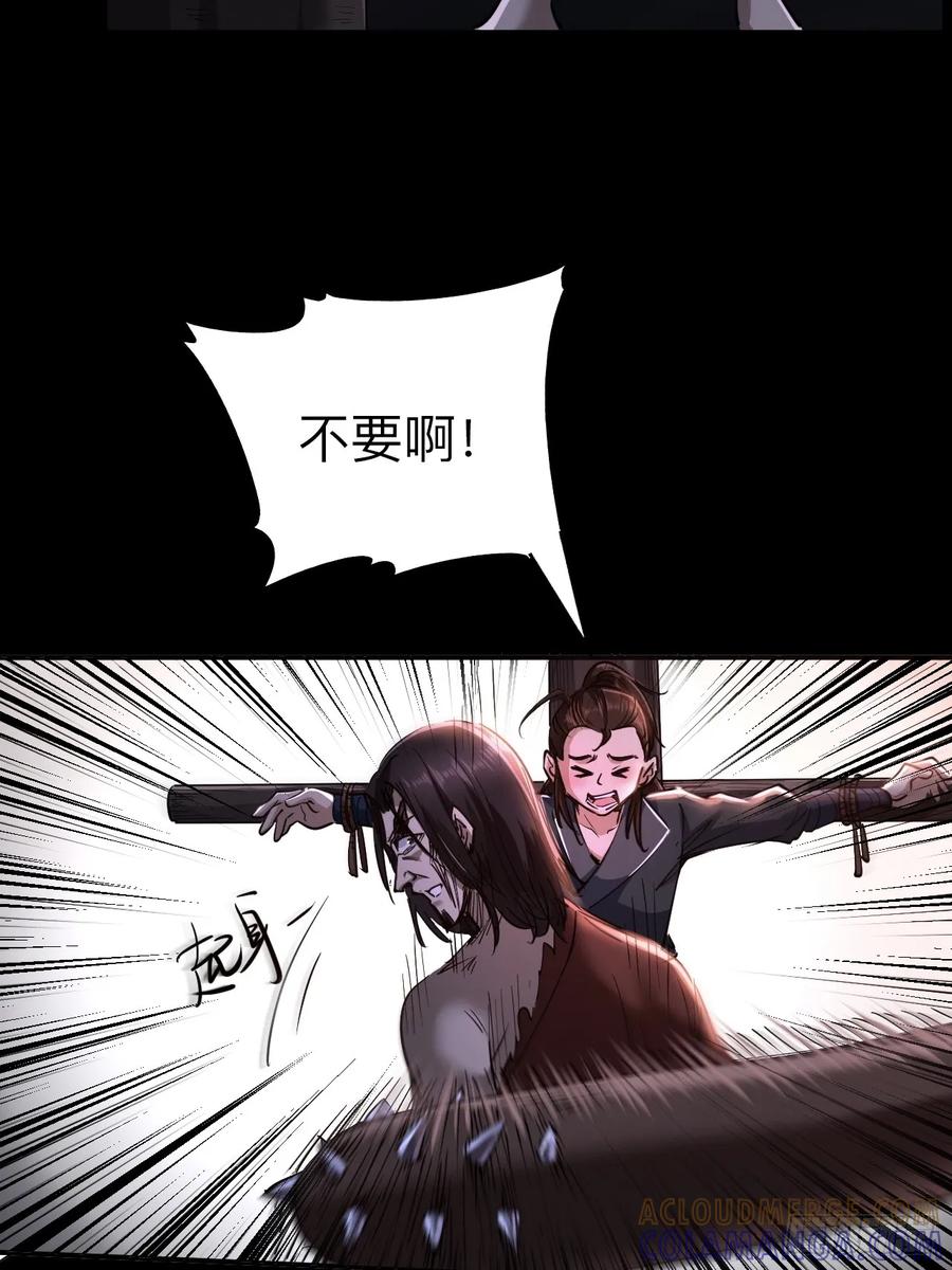 《永生不死》第二十三话 第16页