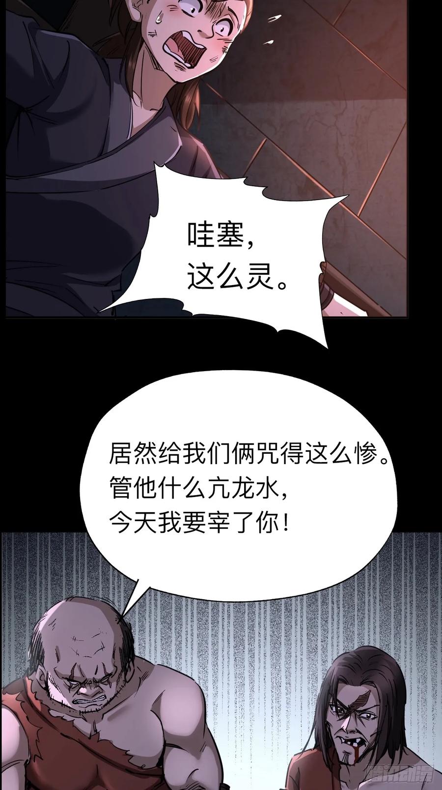 《永生不死》第二十三话 第32页