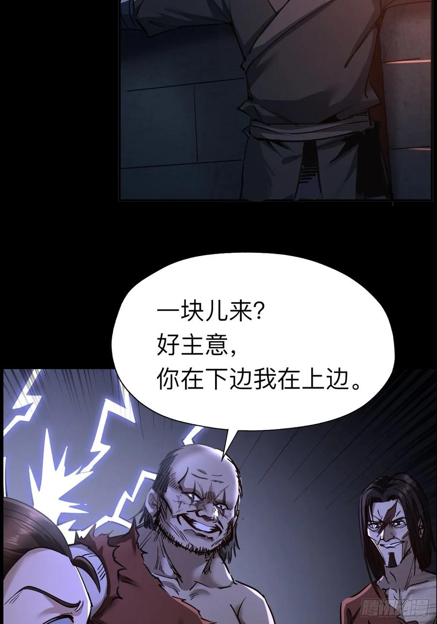《永生不死》第二十三话 第9页