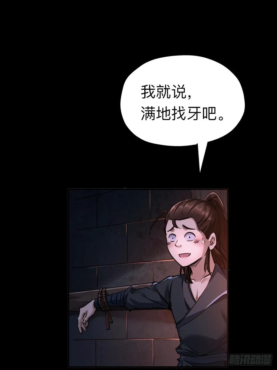 《永生不死》第二十三话 第20页