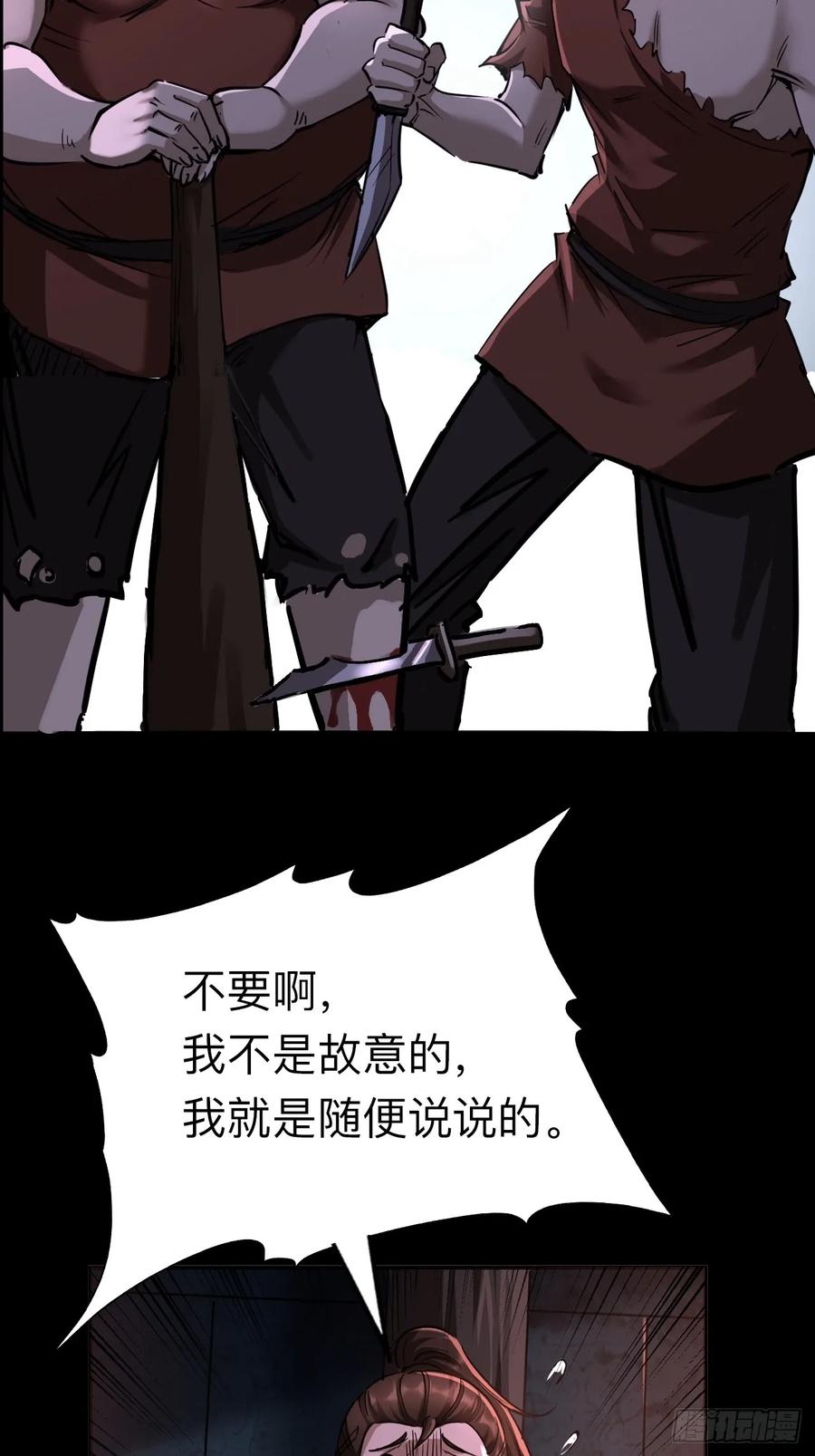 《永生不死》第二十三话 第33页