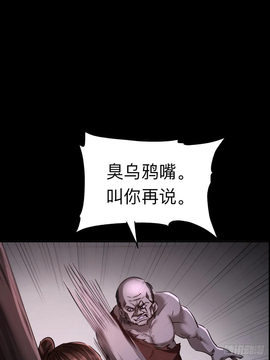 《永生不死》第二十三话 第21页