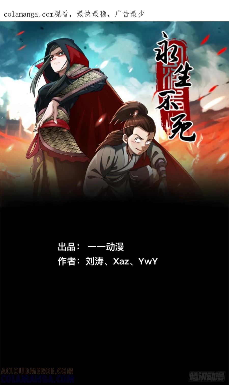 《永生不死》第二十三话 第1页