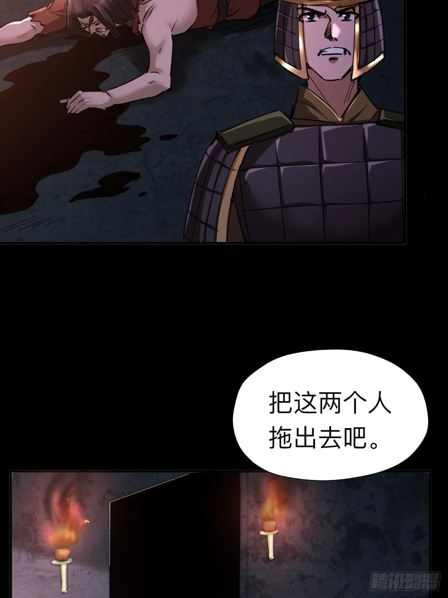 《永生不死》第二十三话 第45页