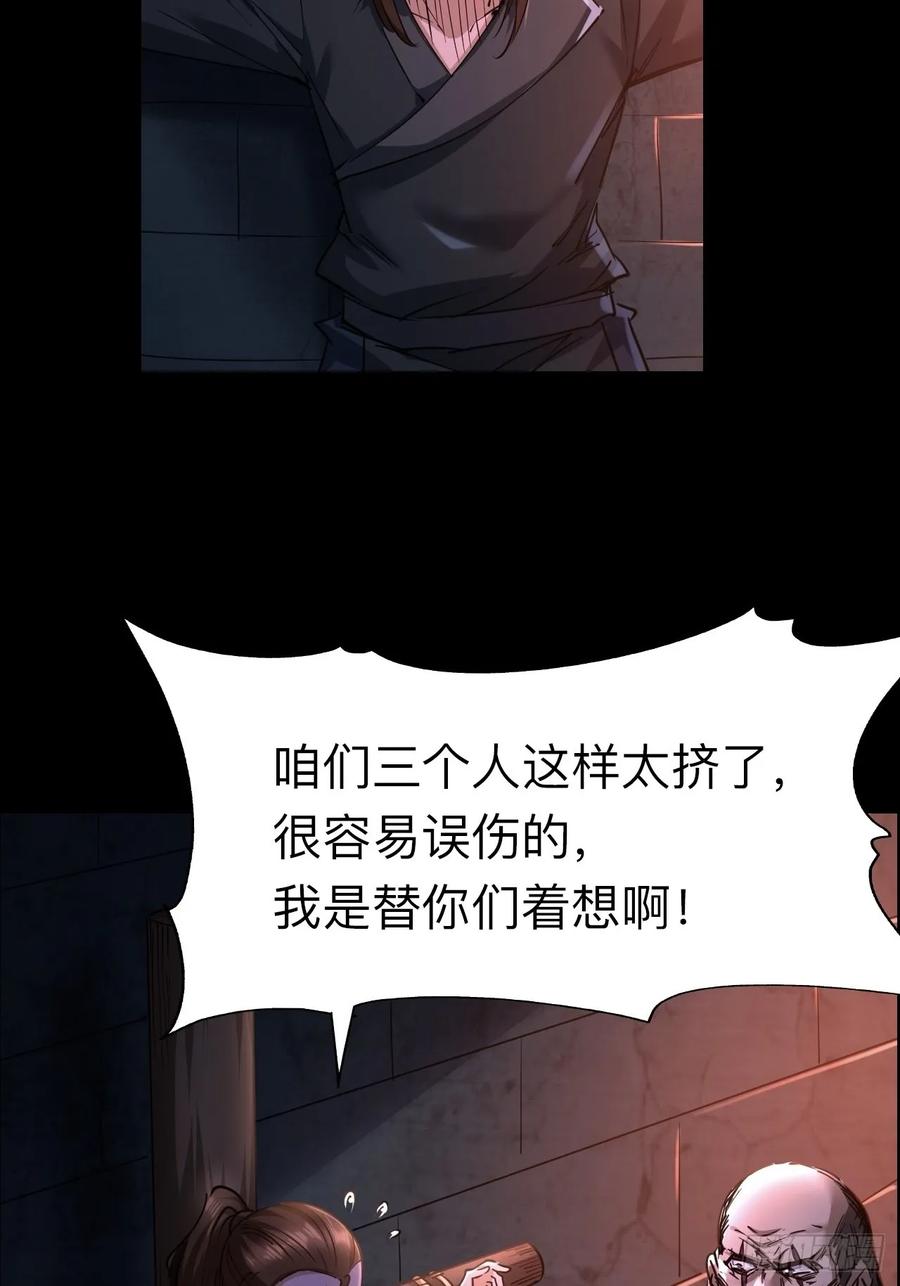 《永生不死》第二十三话 第11页