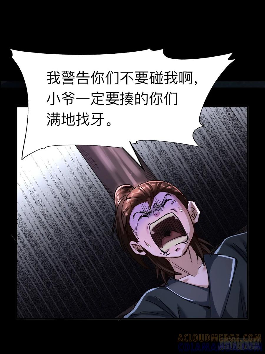 《永生不死》第二十三话 第13页