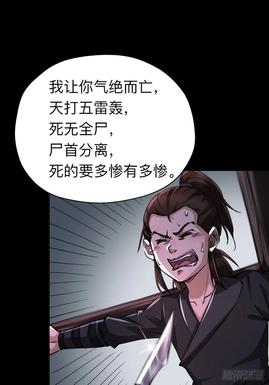 《永生不死》第二十三话 第51页