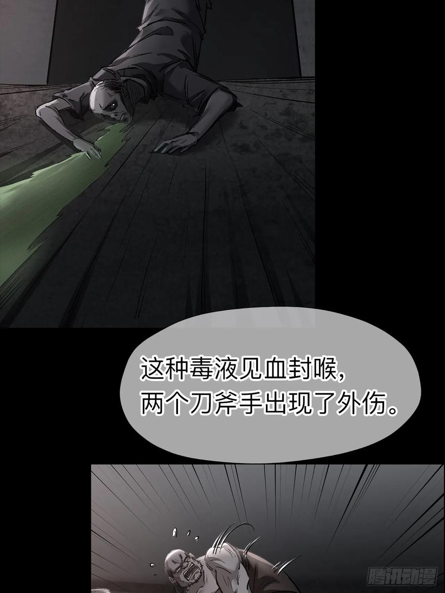 《永生不死》第二十三话 第42页