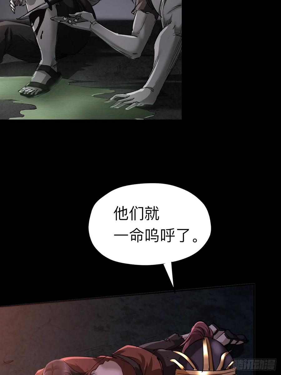 《永生不死》第二十三话 第44页
