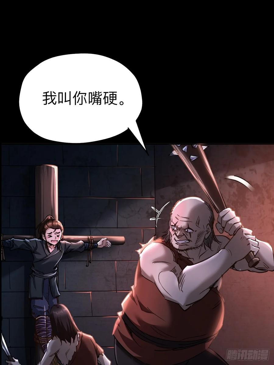 《永生不死》第二十三话 第14页