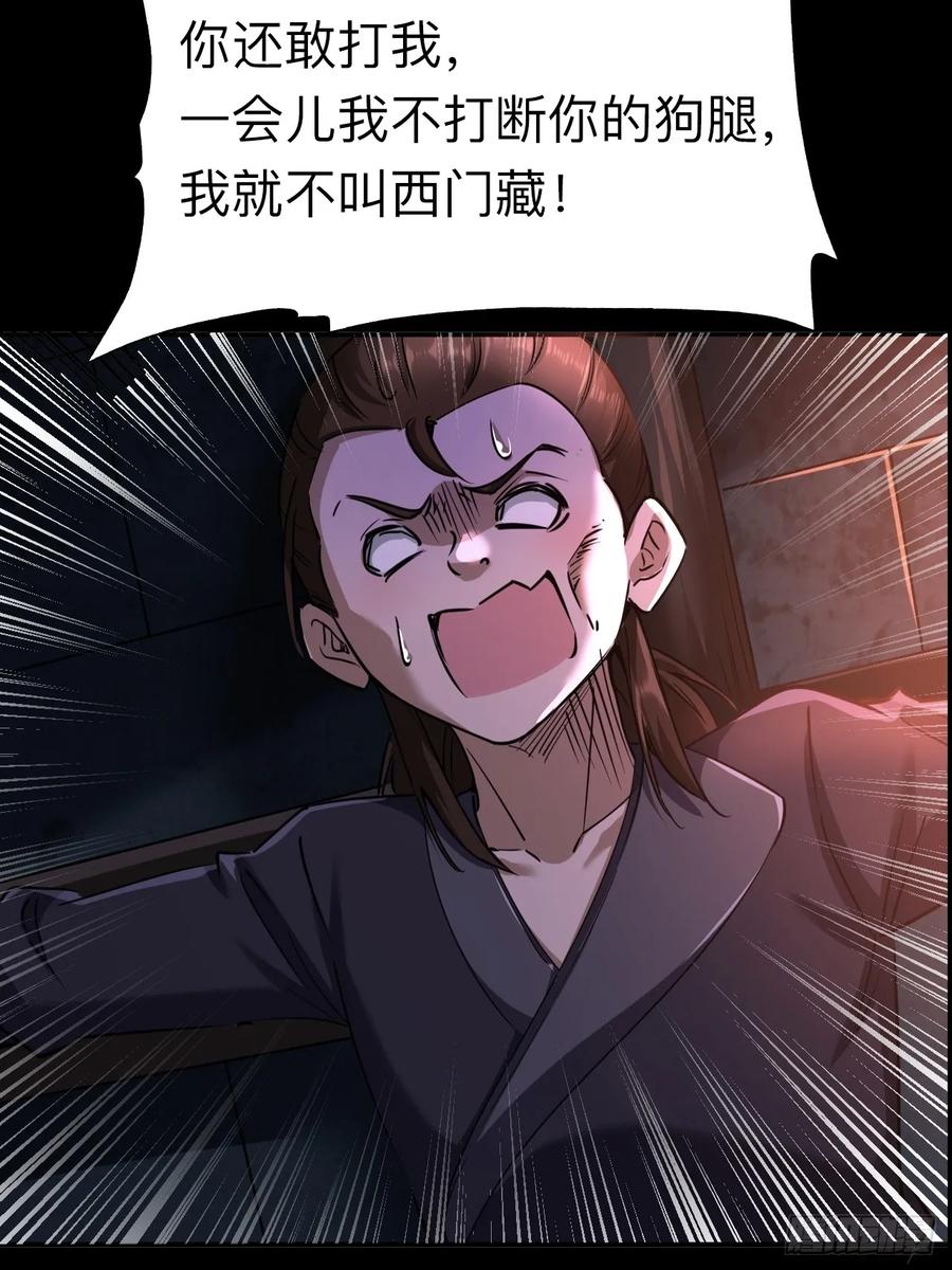 《永生不死》第二十三话 第23页