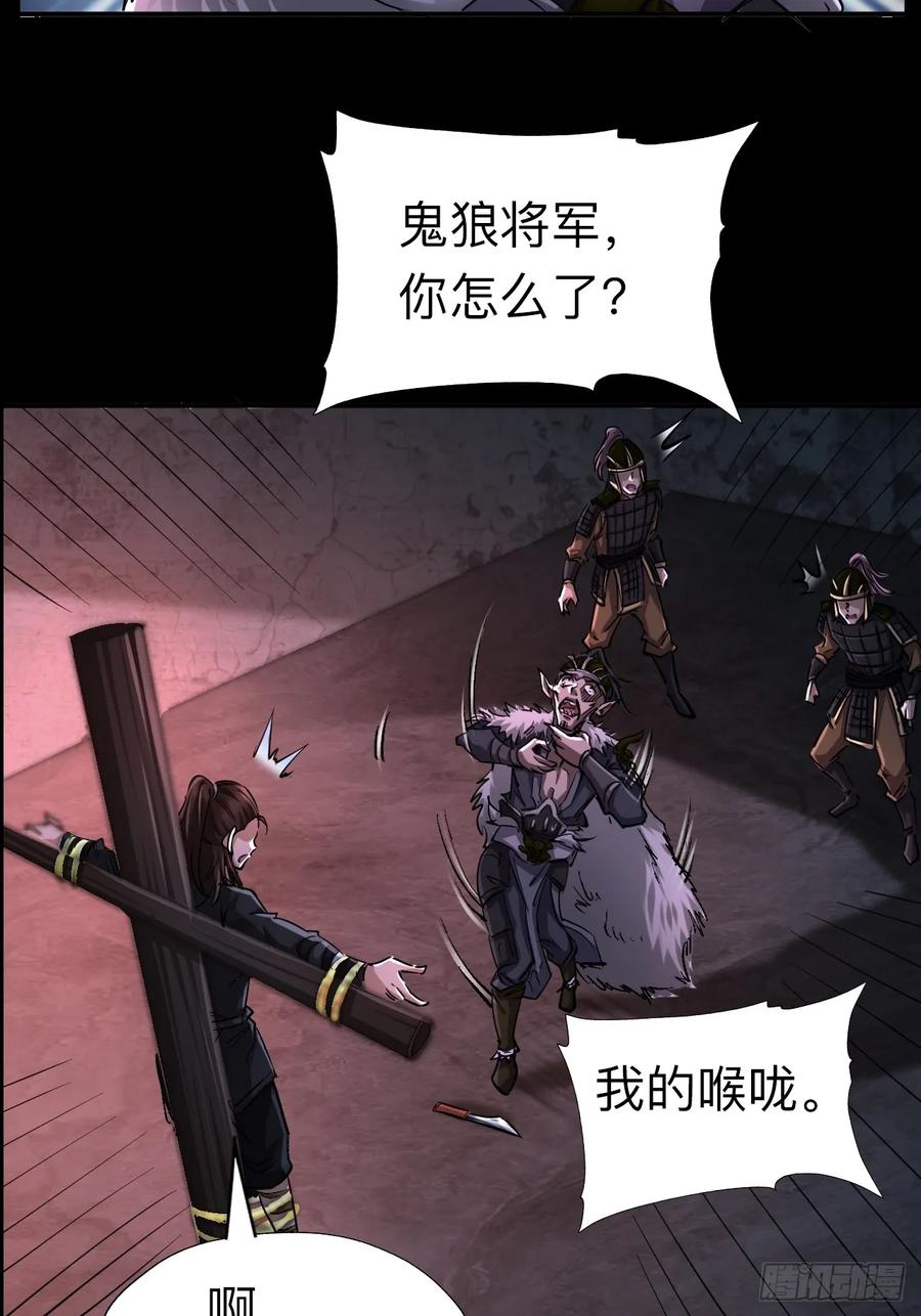 《永生不死》第二十三话 第53页