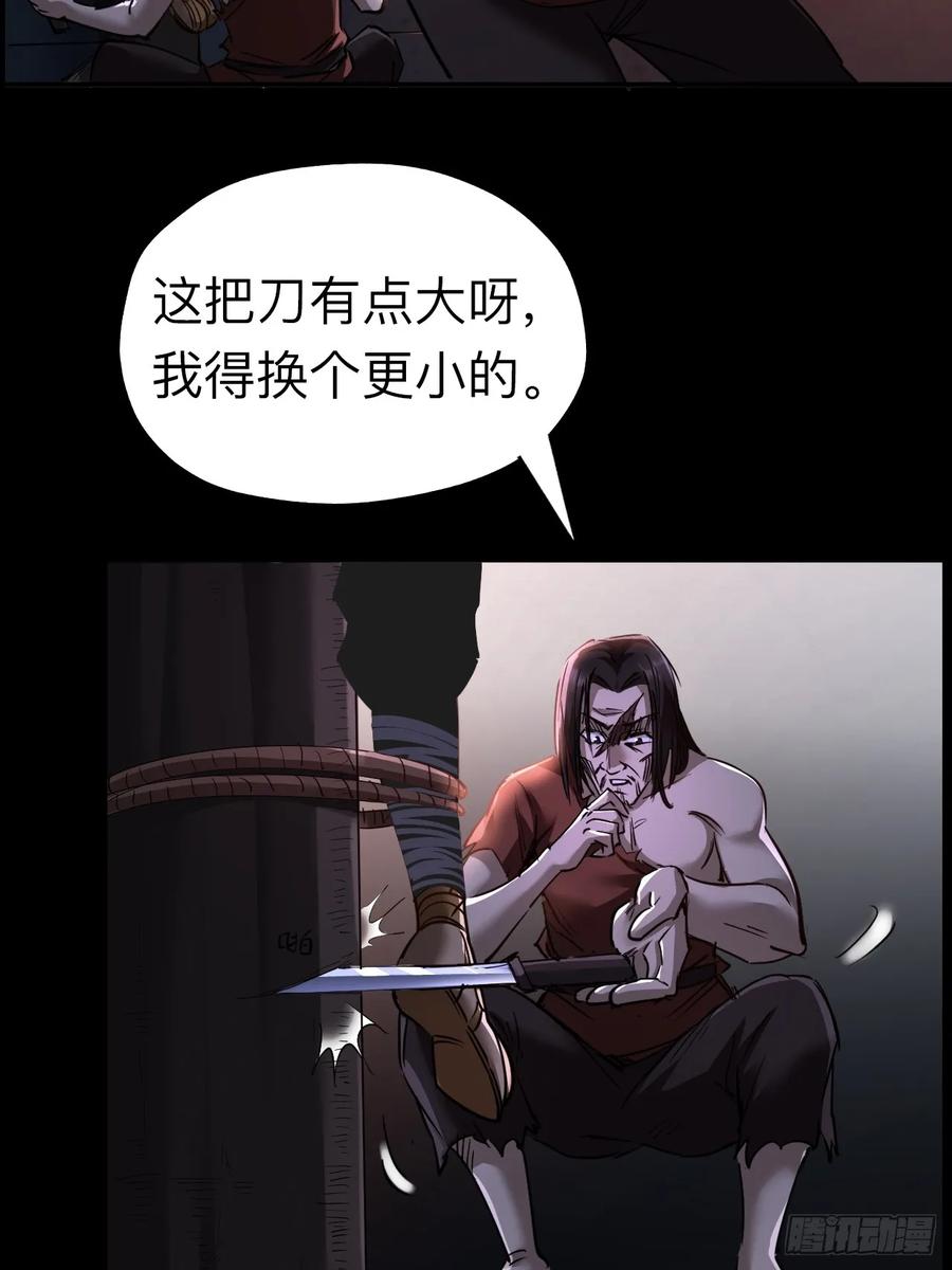《永生不死》第二十三话 第15页