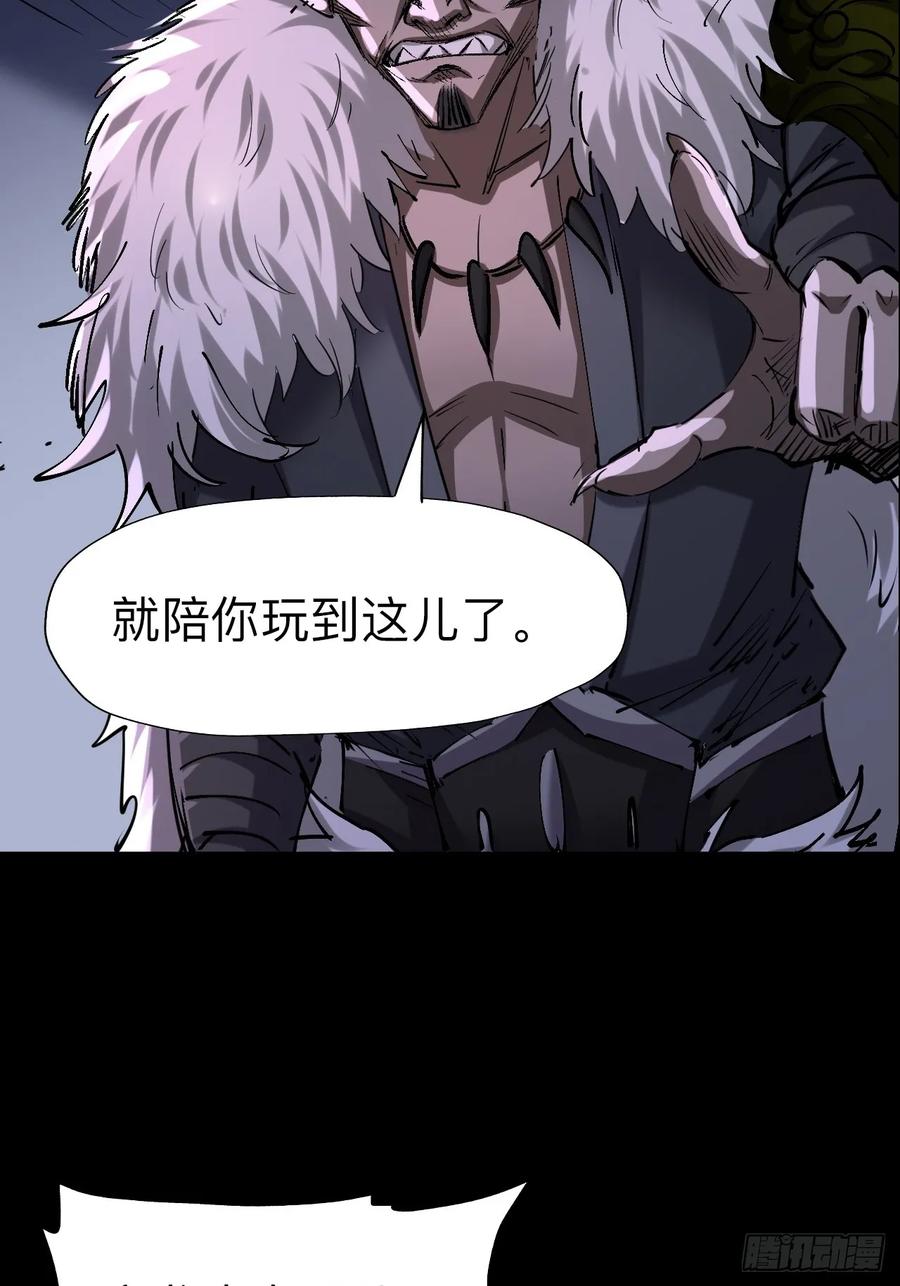 《永生不死》第二十四话 第8页