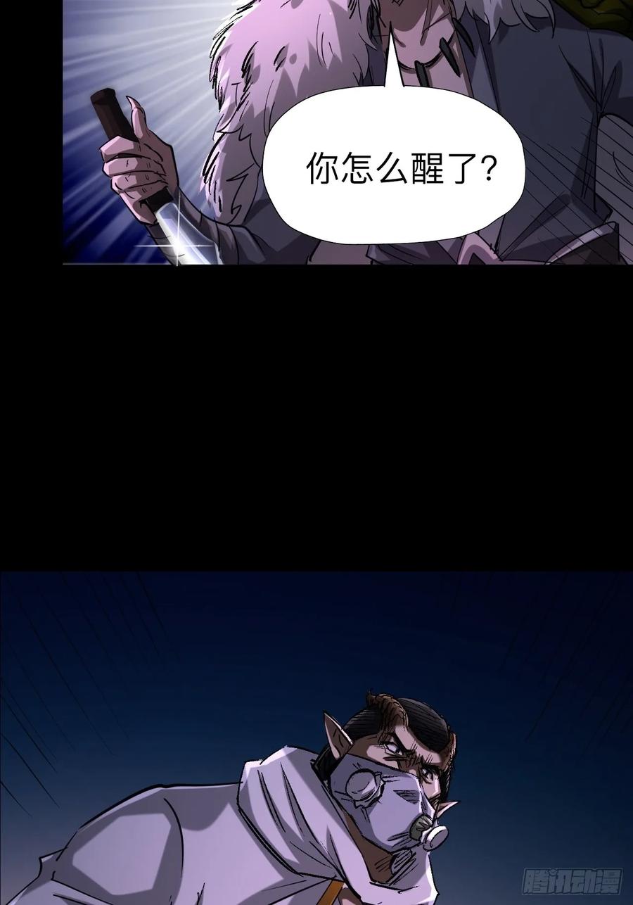 《永生不死》第二十四话 第17页