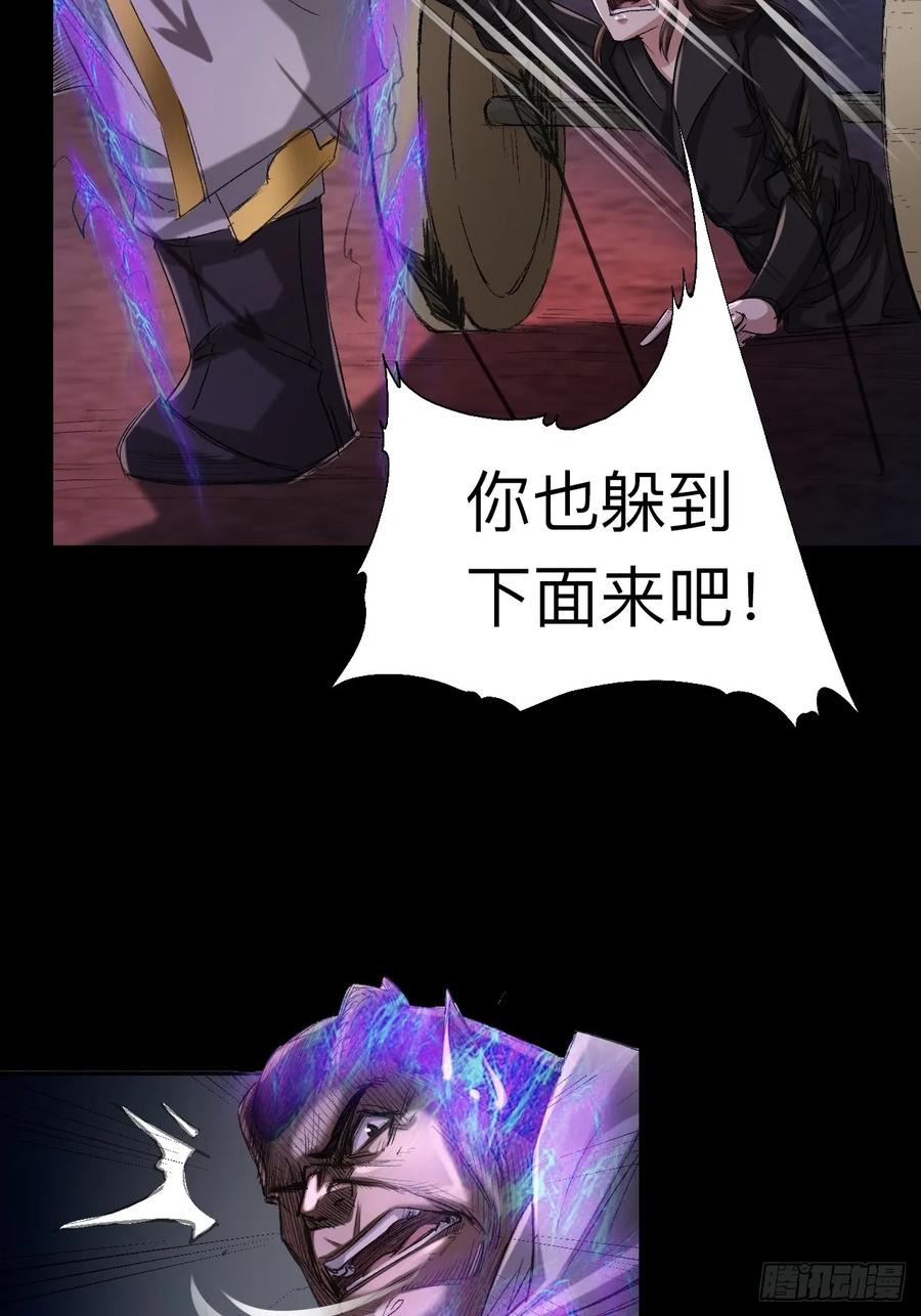 《永生不死》第二十四话 第54页