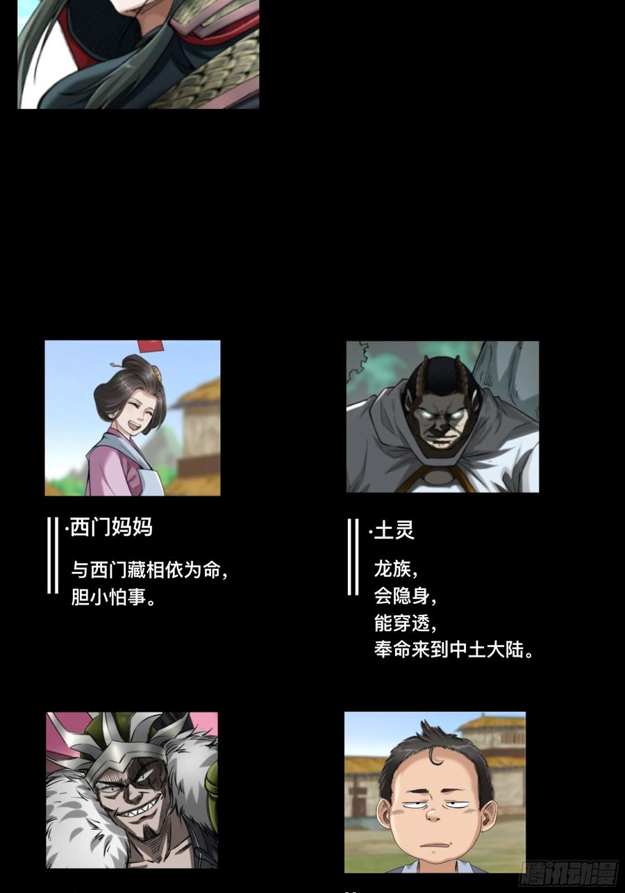 《永生不死》第二十四话 第3页