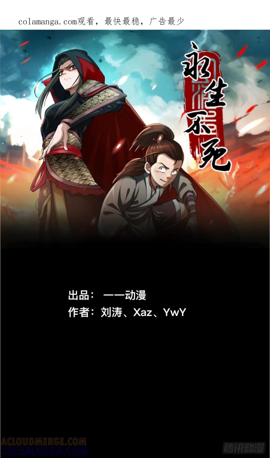 《永生不死》第二十四话 第1页