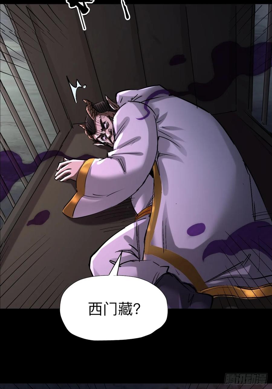 《永生不死》第二十四话 第12页