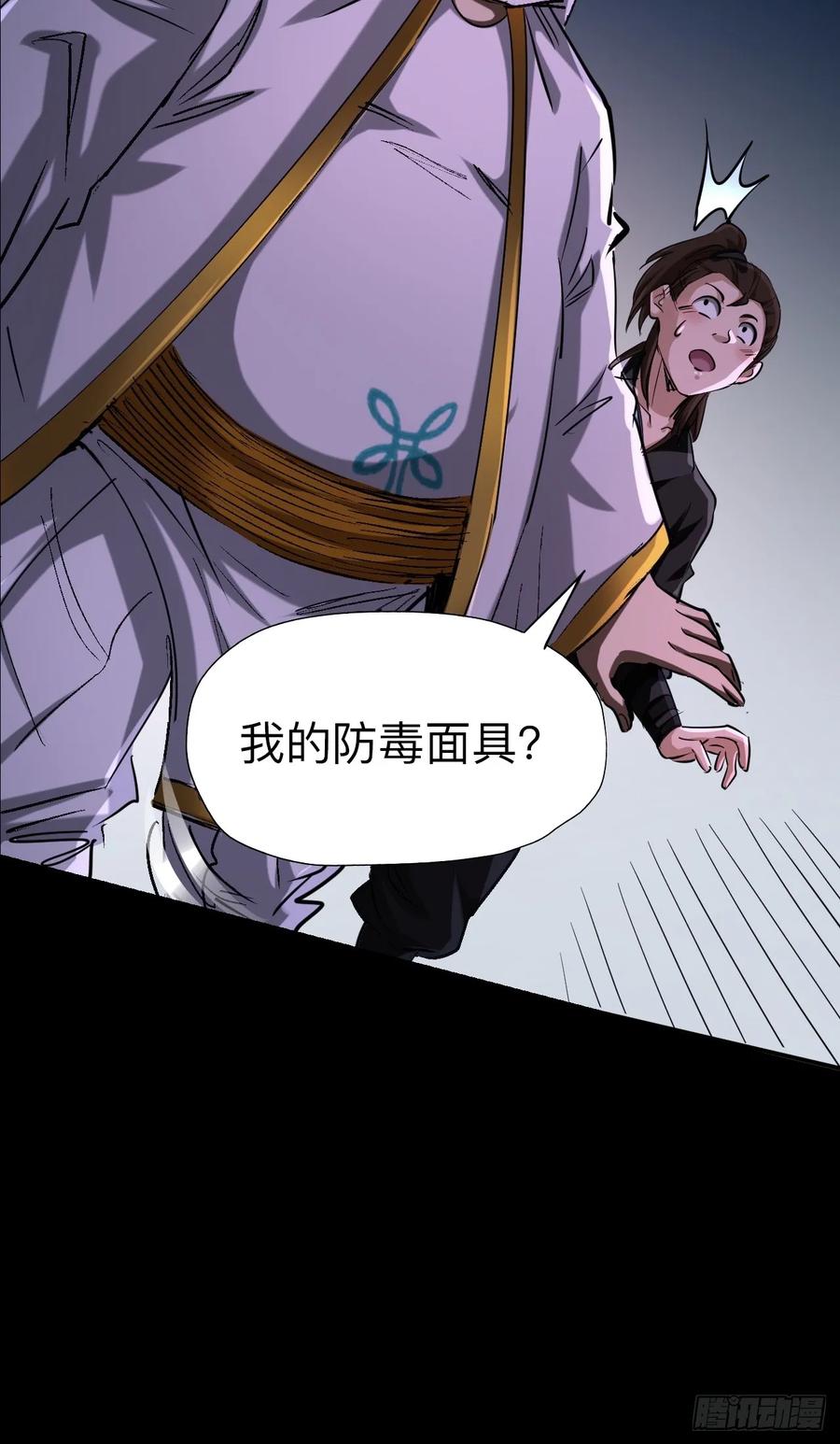 《永生不死》第二十四话 第18页