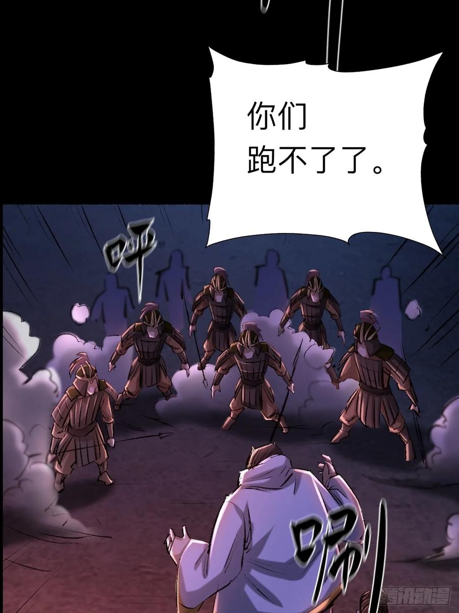 《永生不死》第二十四话 第33页