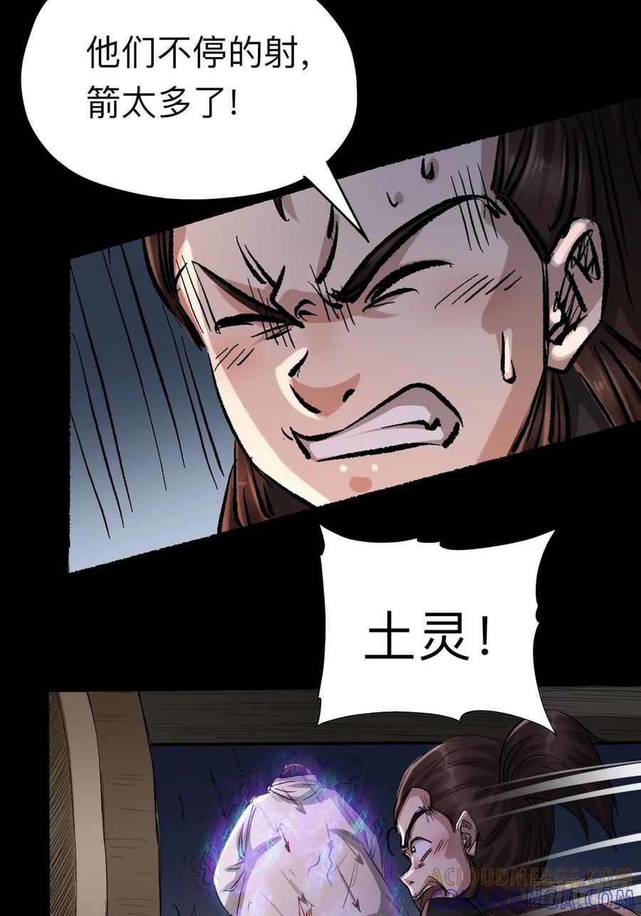 《永生不死》第二十四话 第52页