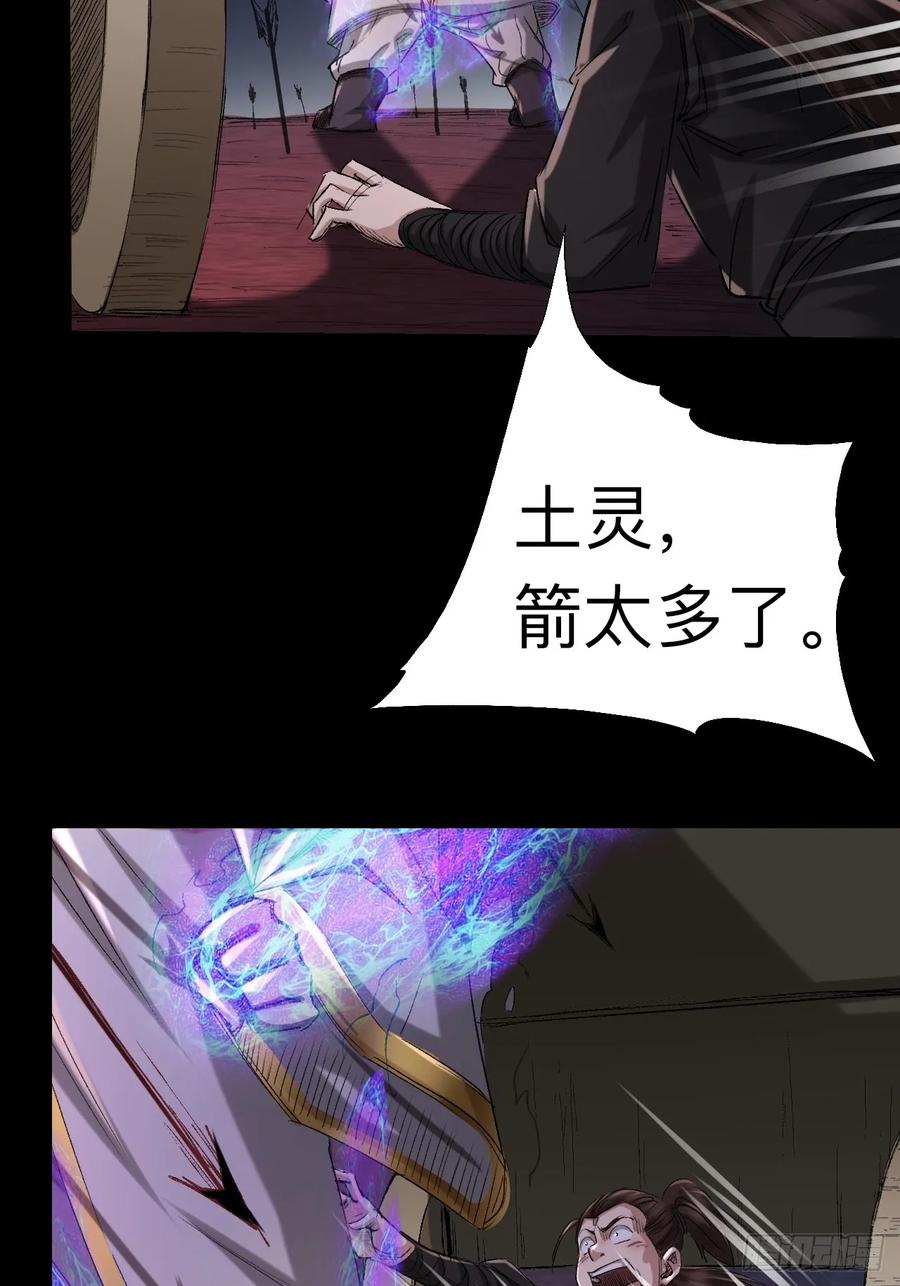 《永生不死》第二十四话 第53页