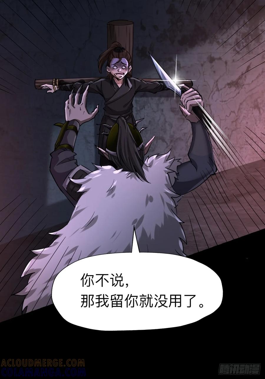 《永生不死》第二十四话 第13页