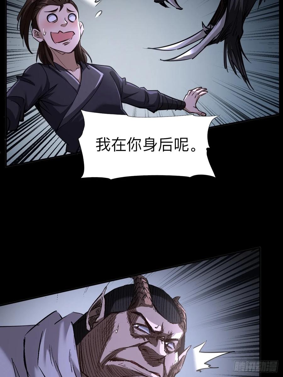 《永生不死》第二十四话 第23页