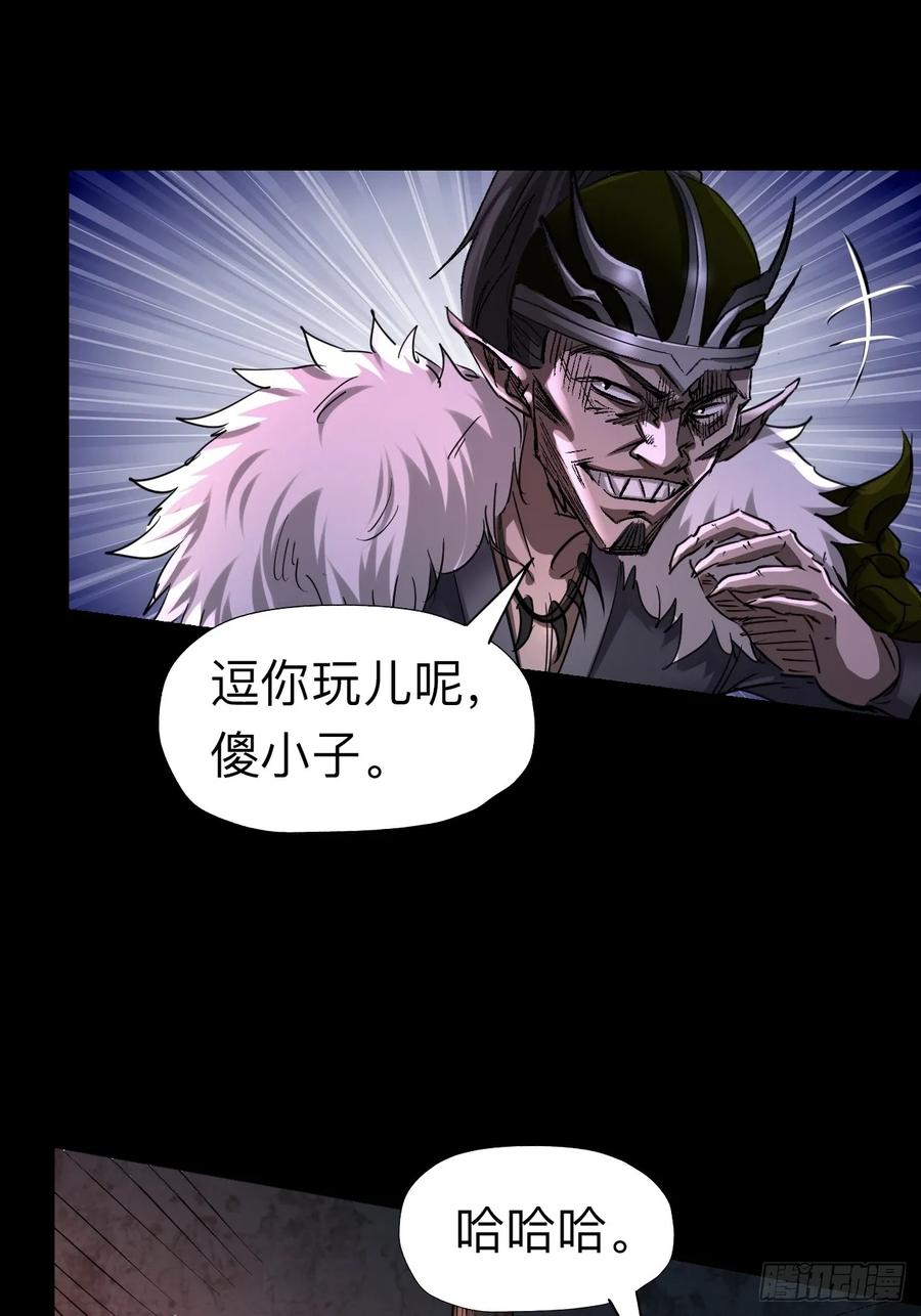 《永生不死》第二十四话 第5页