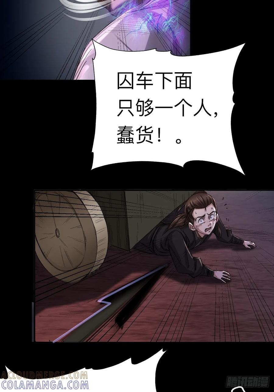 《永生不死》第二十四话 第55页