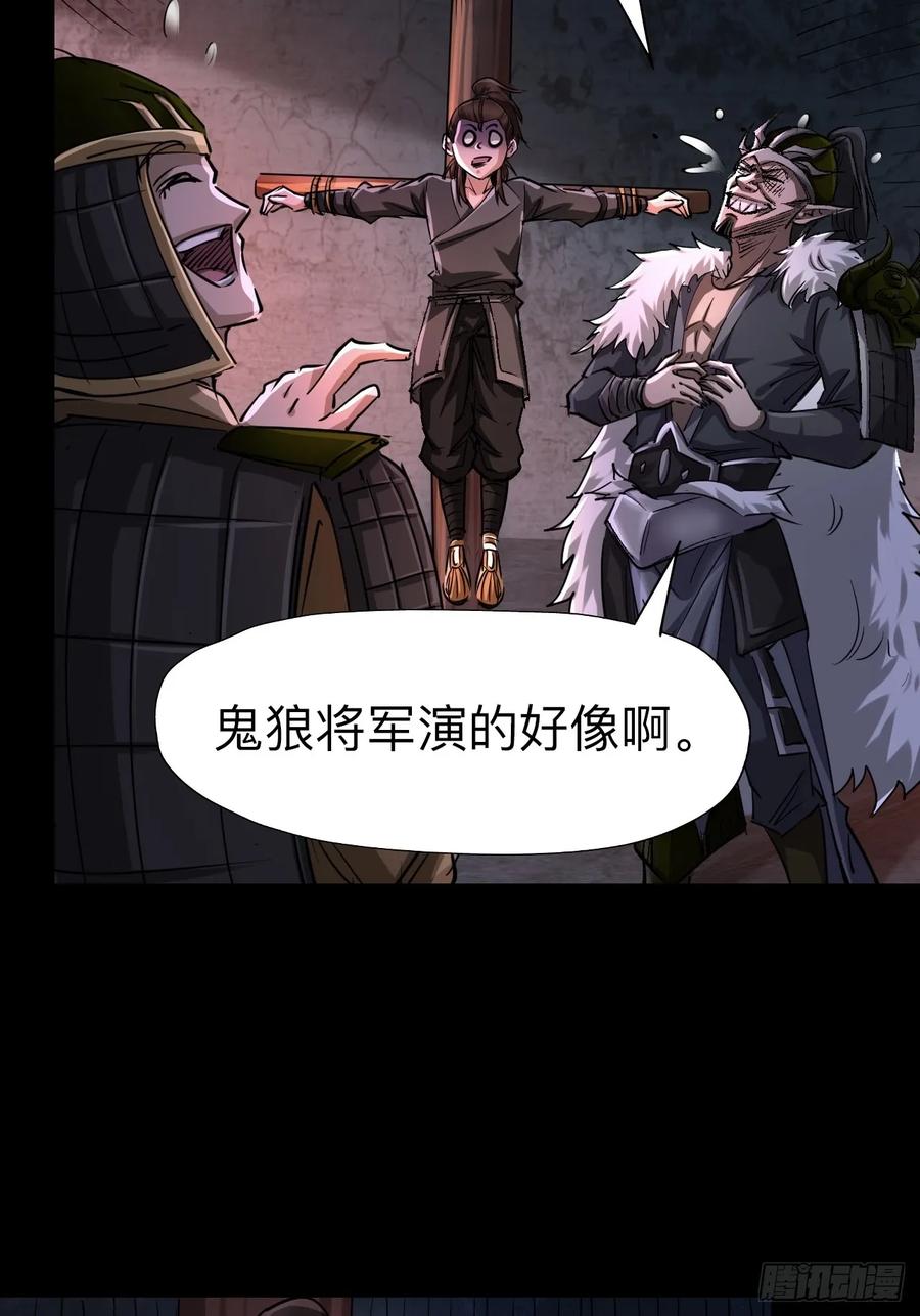 《永生不死》第二十四话 第6页