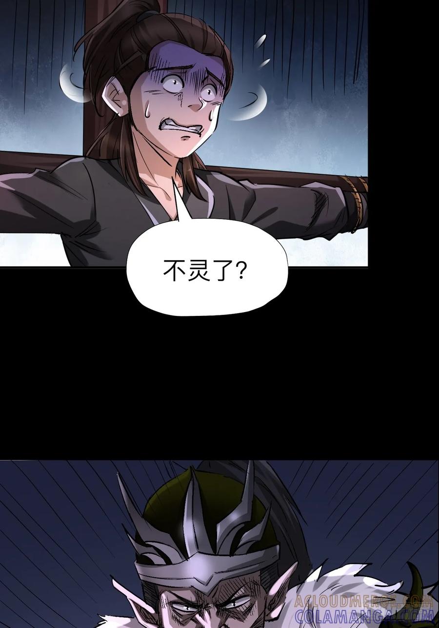 《永生不死》第二十四话 第7页