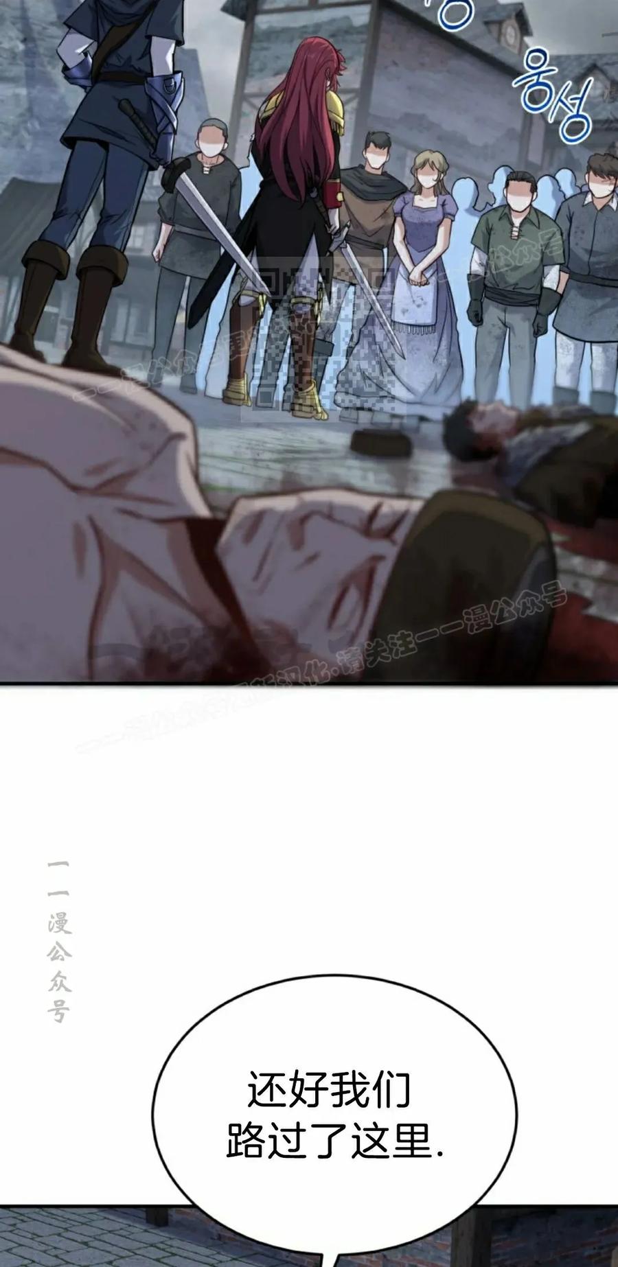 《剑圣转世》第31集 第26页