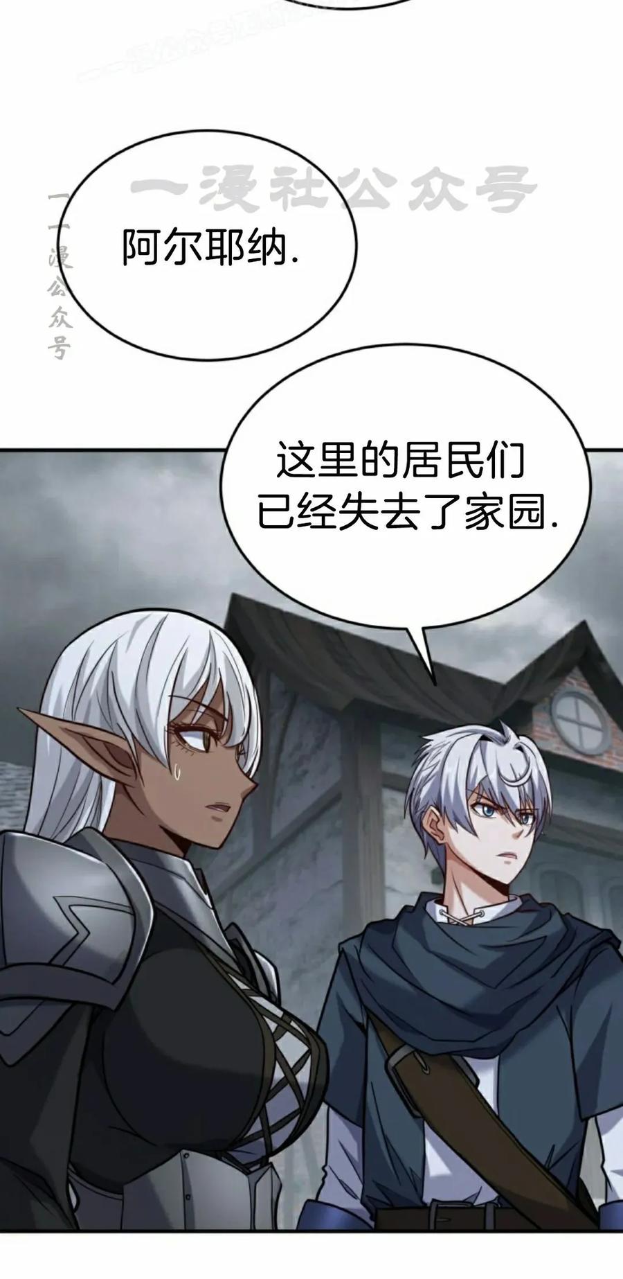 《剑圣转世》第31集 第30页