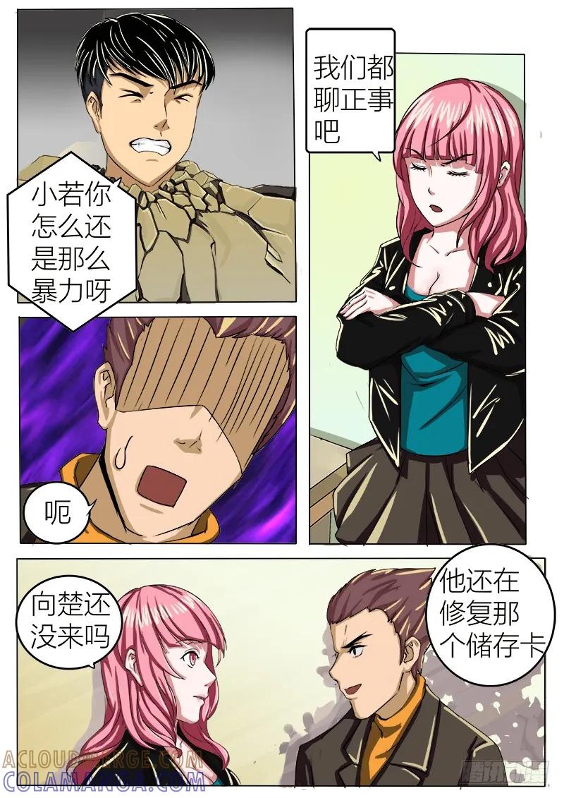《熊猫侠齐天》百万悬赏 第12页