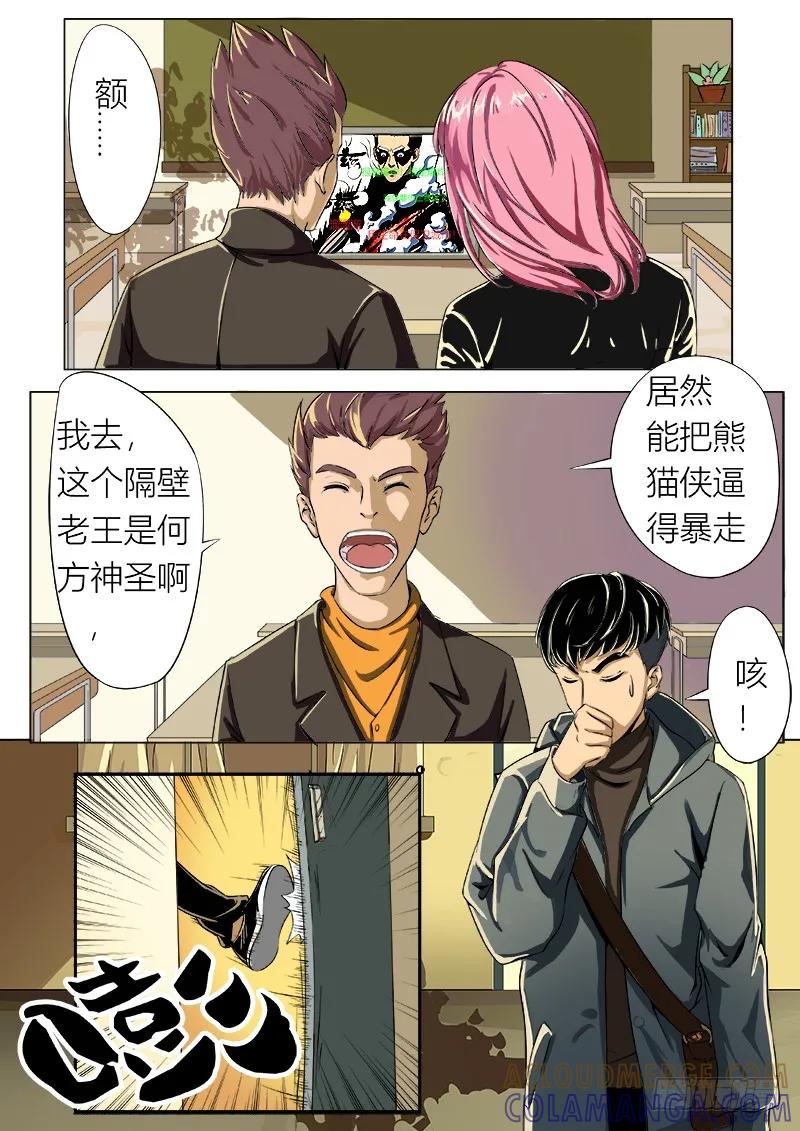 《熊猫侠齐天》百万悬赏 第2页