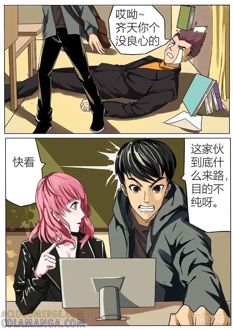 《熊猫侠齐天》百万悬赏 第6页