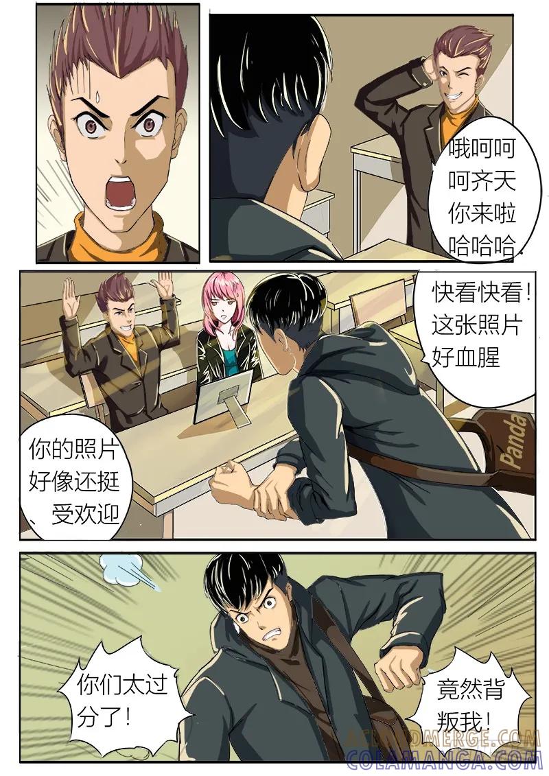 《熊猫侠齐天》百万悬赏 第3页