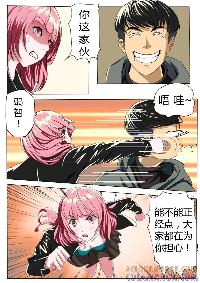 《熊猫侠齐天》百万悬赏 第10页