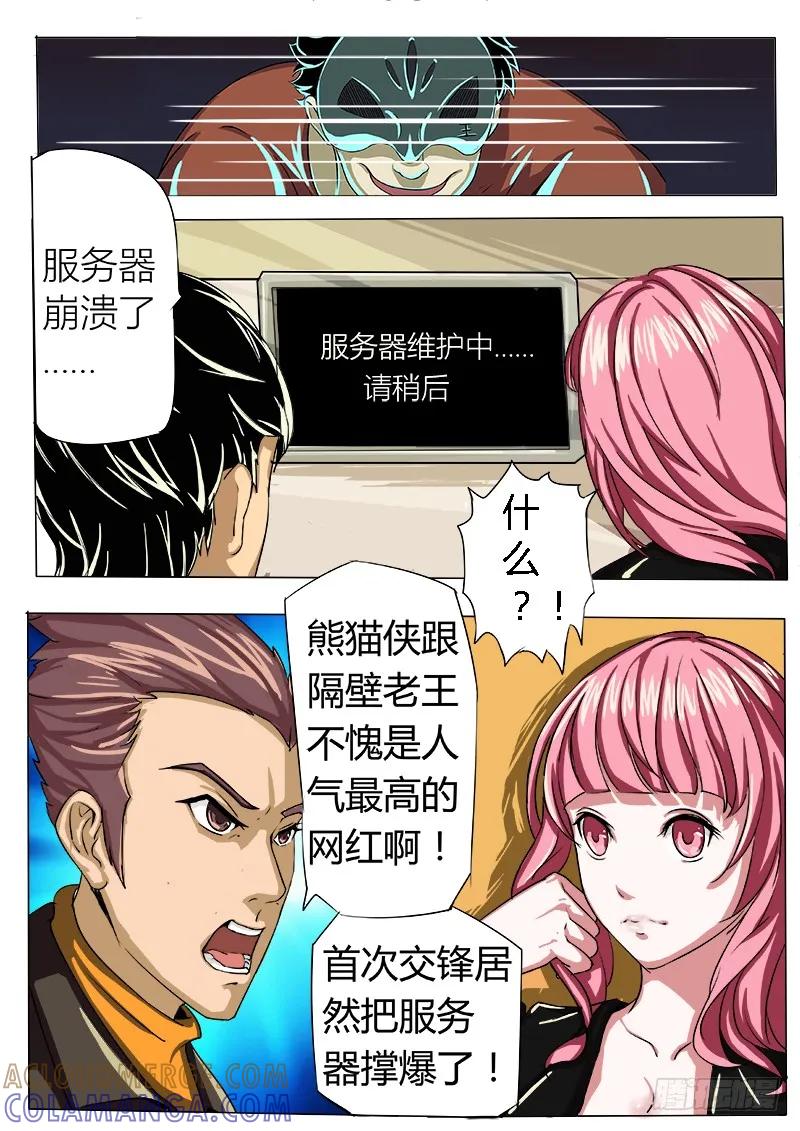 《熊猫侠齐天》百万悬赏 第8页