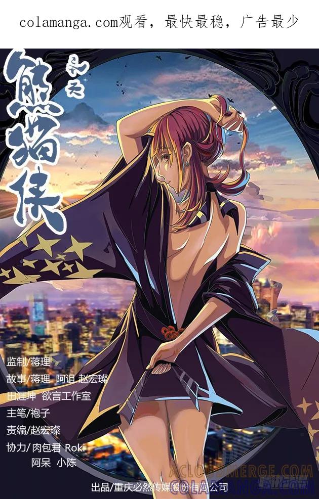 《熊猫侠齐天》百万悬赏 第1页